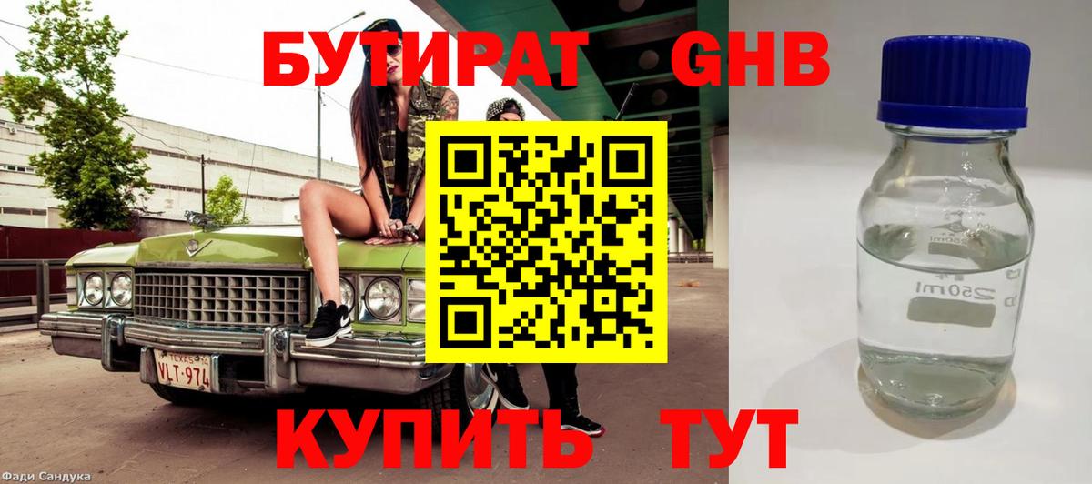 БУТИРАТ  Бутират 1.4BDO  Вход с VPN  Торжок 