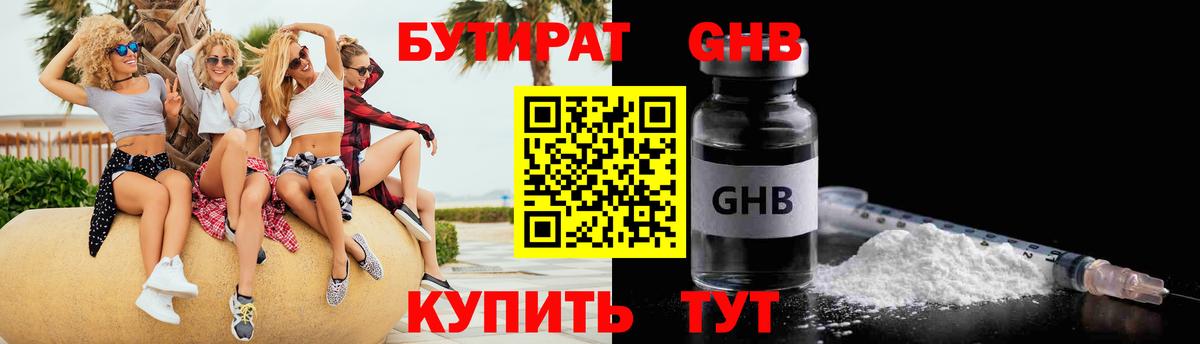 БУТИРАТ оксана Торжок