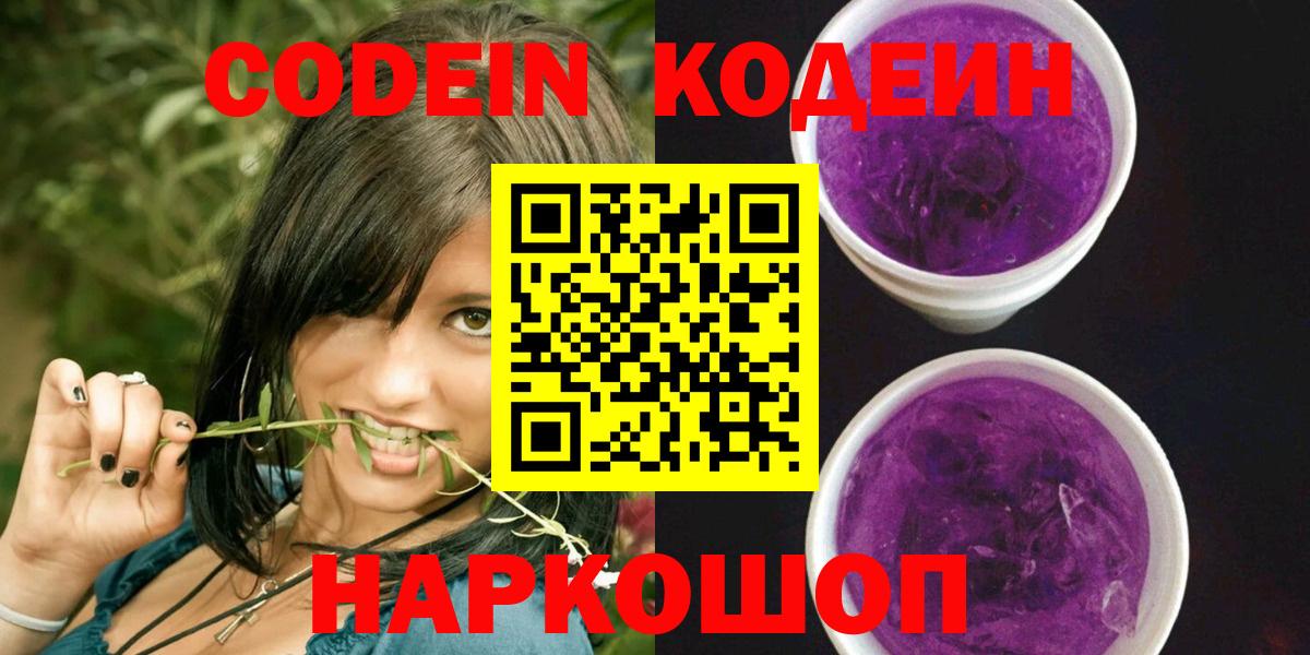 Торжок  Кодеин Purple Drank  Вход с VPN  Кодеин Purple Drank 