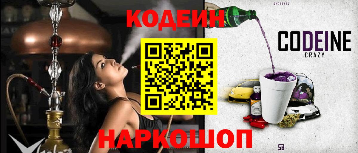 Кодеин напиток Lean (лин) Торжок