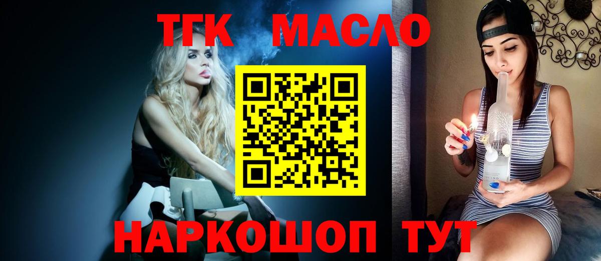 Дистиллят ТГК THC oil  Вход с VPN  Торжок  ТГК THC oil 